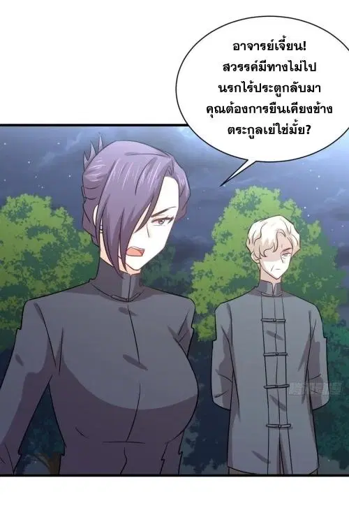 Immortal Swordsman in the Reverse World ตอนที่ 135 — page 29 of 42
