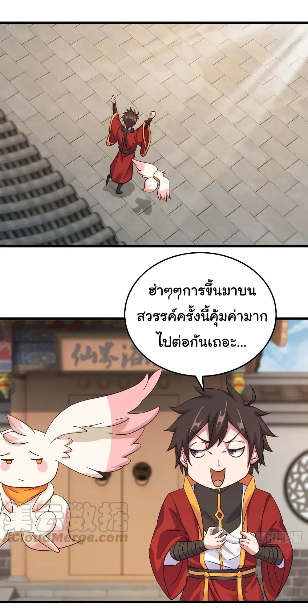 Super Harem Card ตอนที่ 105 — page 17 of 29