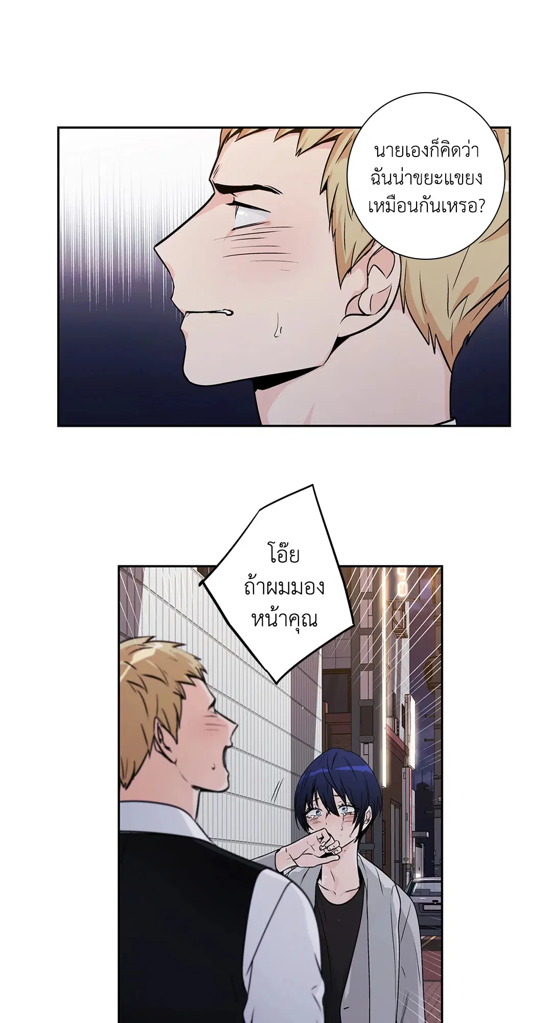 Love is an Illusion! – ซูเปอร์สตาร์ ตอนที่ 45.18 — page 14 of 49