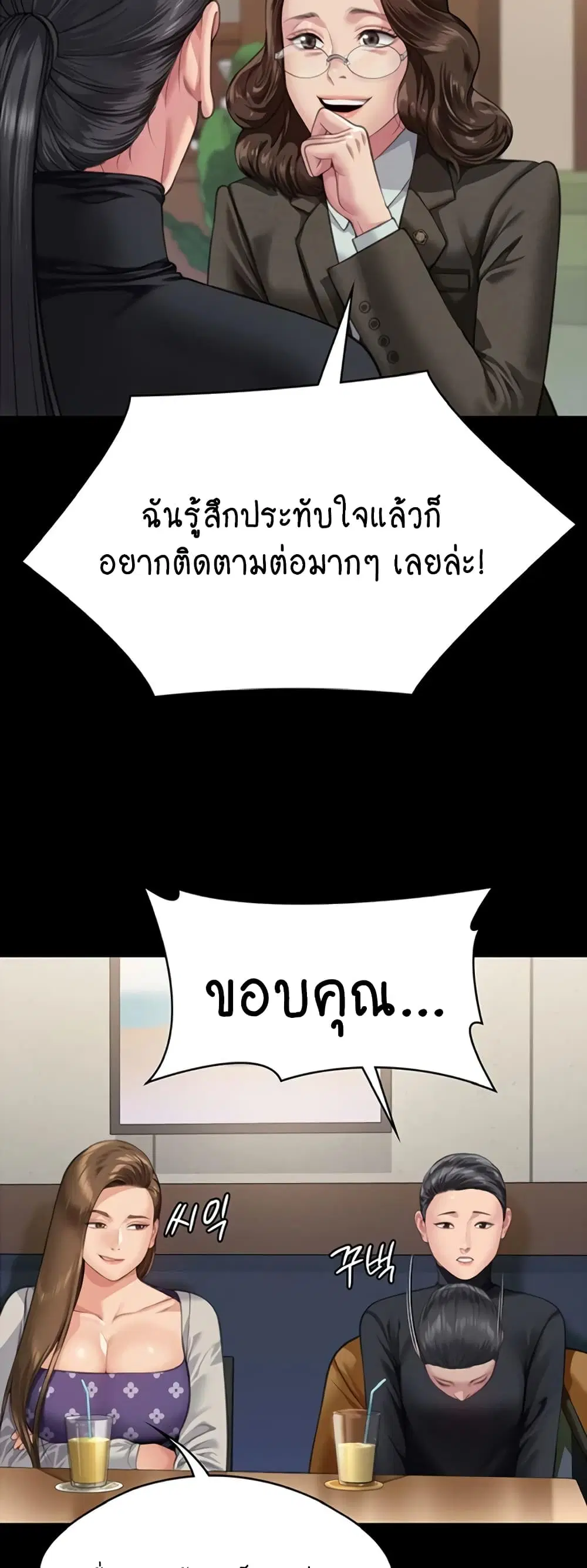 Queen Bee ตอนที่ 326 — page 45 of 60