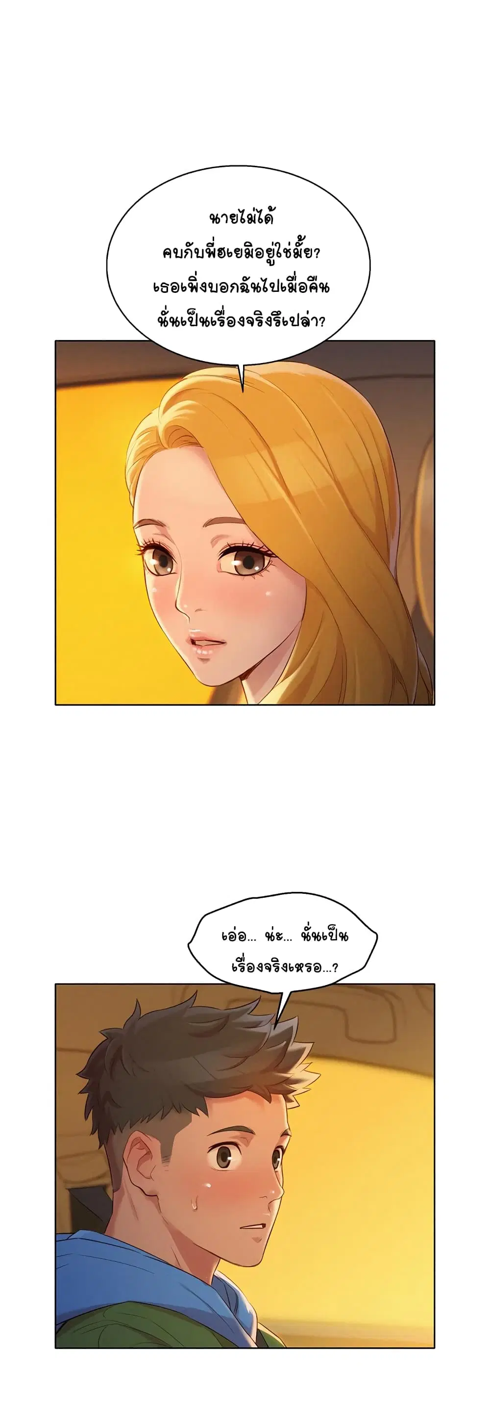 Sister Neighbors ตอนที่ 102 — page 1 of 34