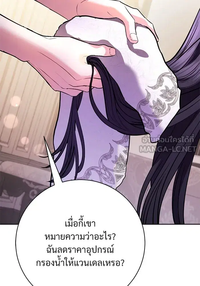 To My Husband’s Mistress ตอนที่ 76 — page 66 of 109