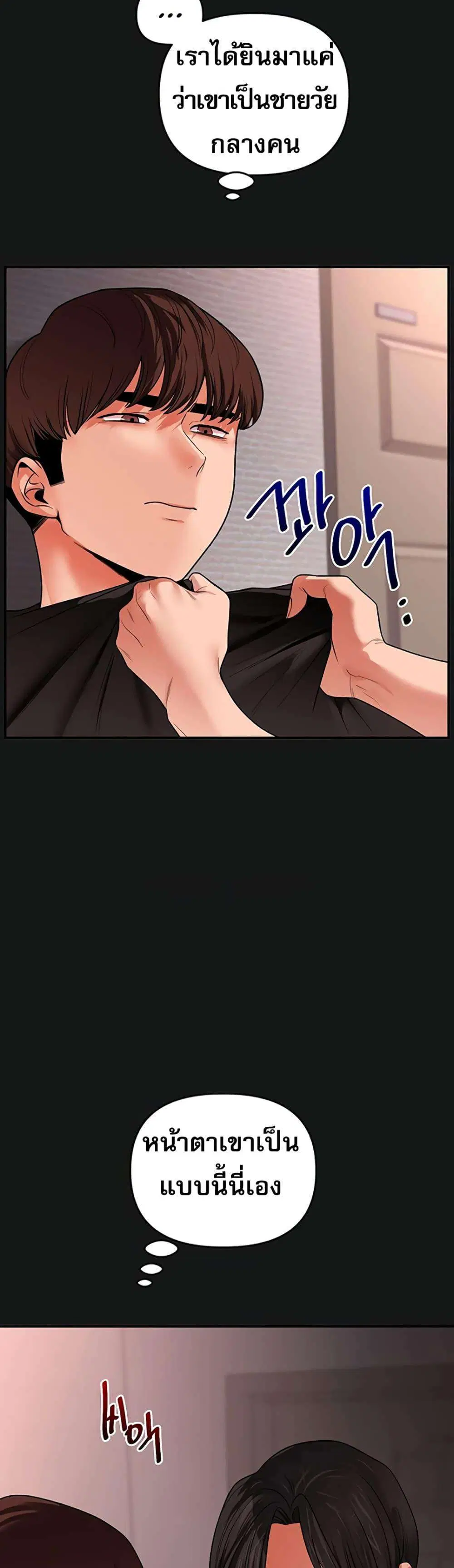 Relationship Reversal ตอนที่ 114 — page 29 of 50