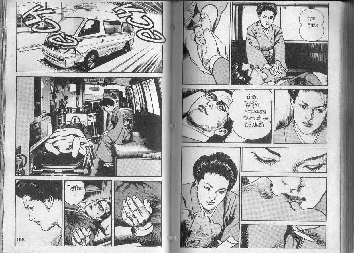 Heat ตอนที่ 109 — page 2 of 13