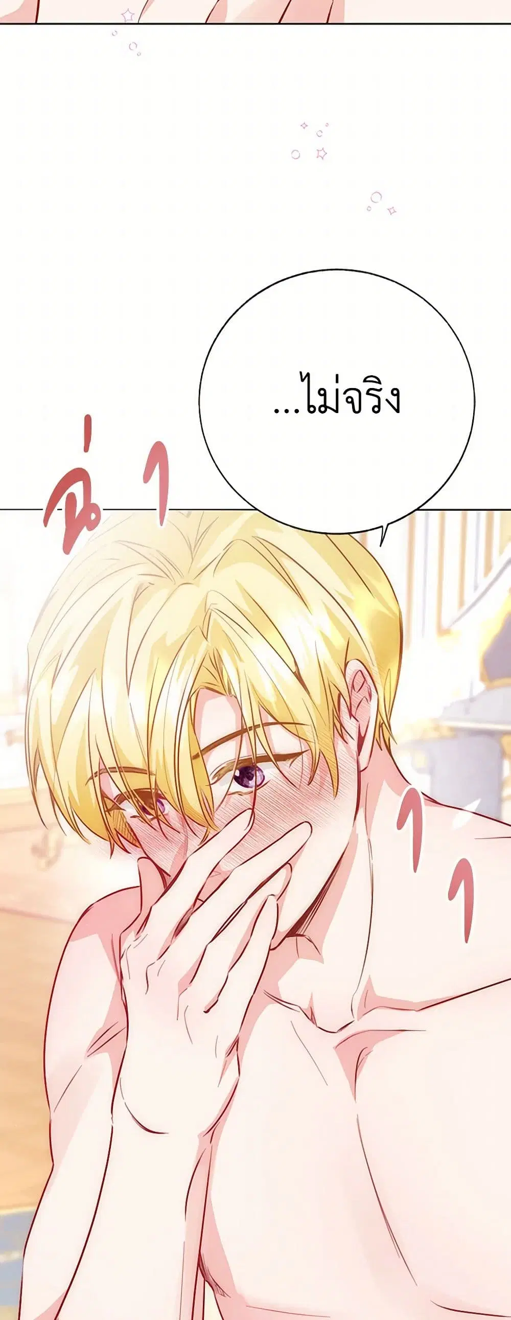 Stealing the Lady’s Heart ตอนที่ 81 — page 21 of 46