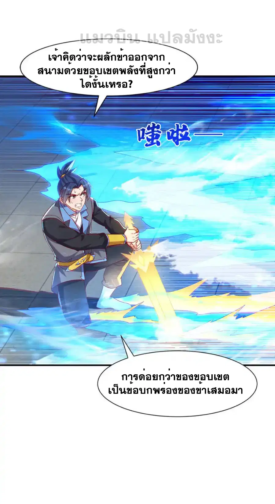 Wu Ni ตอนที่ 527 — page 4 of 33