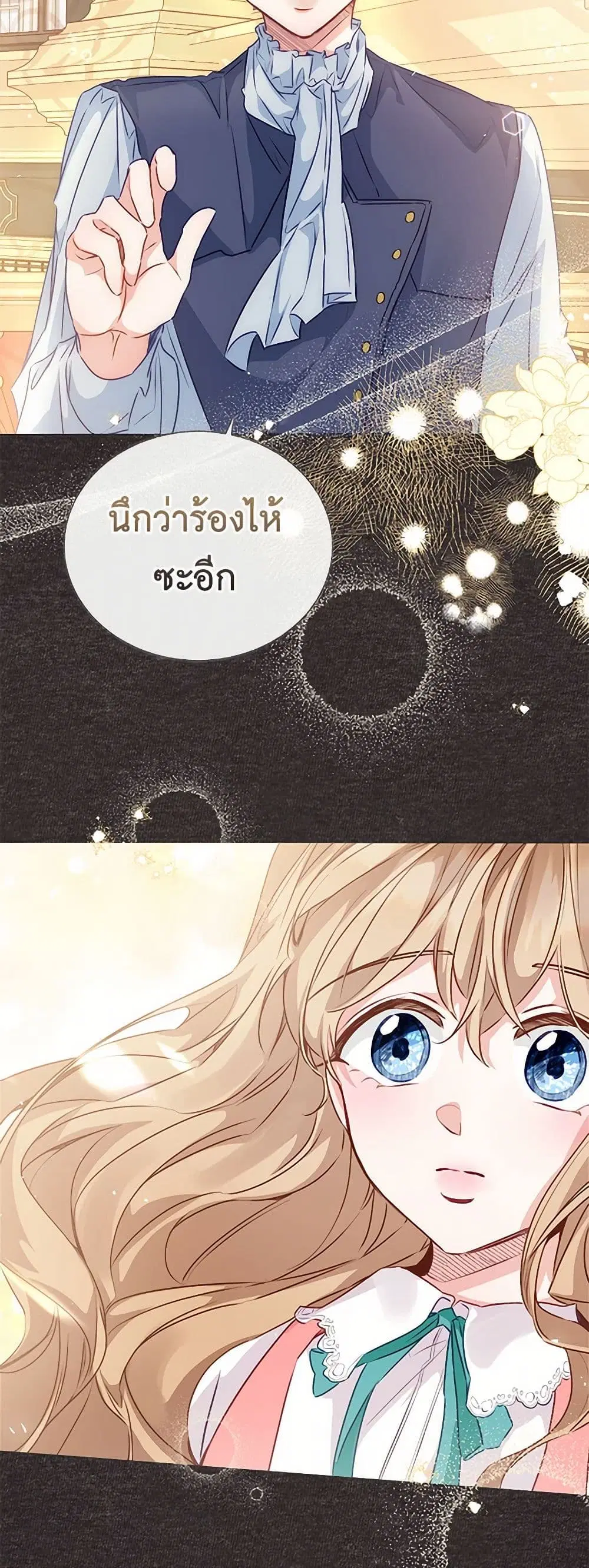 Stealing the Lady’s Heart ตอนที่ 57 — page 26 of 45
