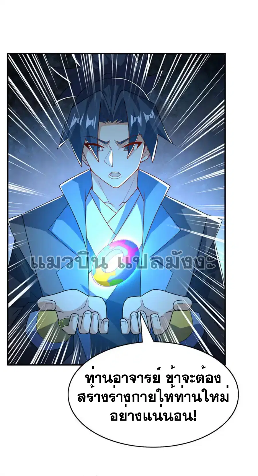Wu Ni ตอนที่ 474 — page 2 of 33