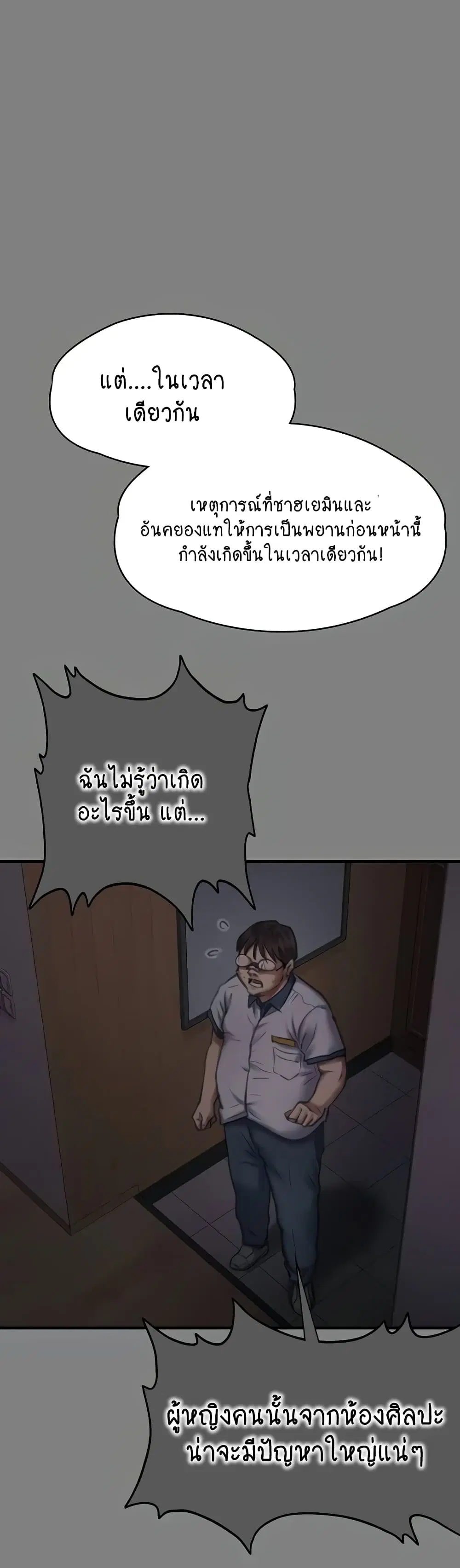 Queen Bee ตอนที่ 329 — page 98 of 150