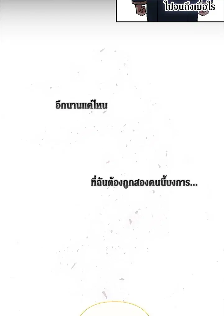 The Broken Ring – This Marriage Will Fail Anyway ตอนที่ 4 — page 45 of 73