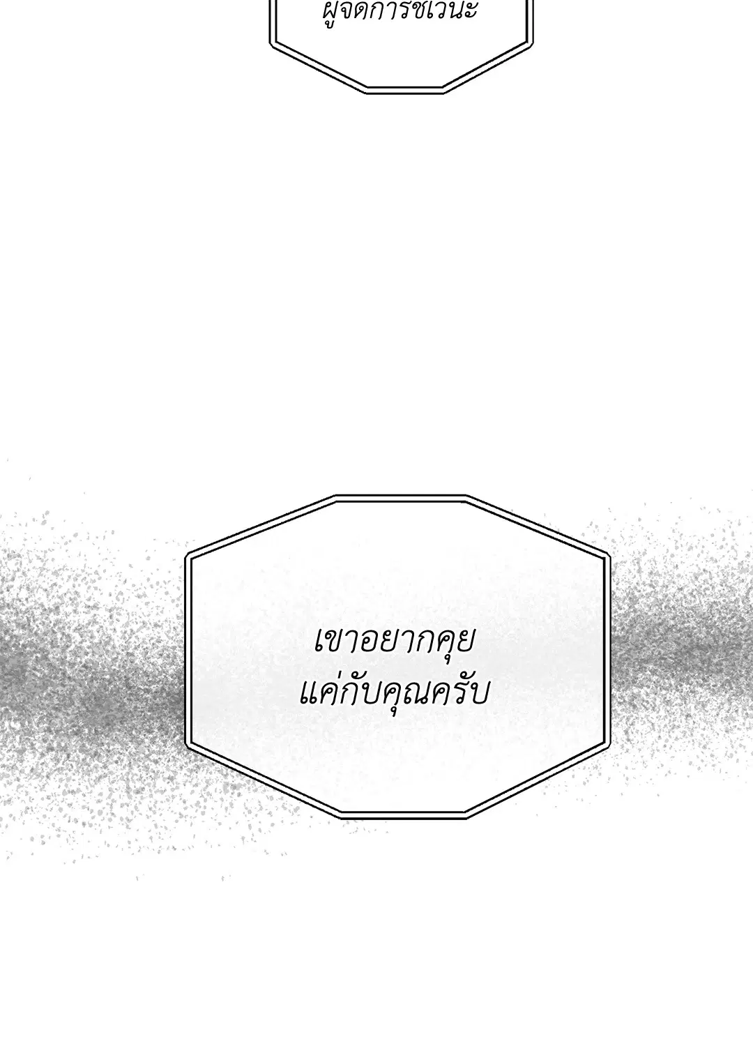 PAYBACK ตอนที่ 59 — page 72 of 85