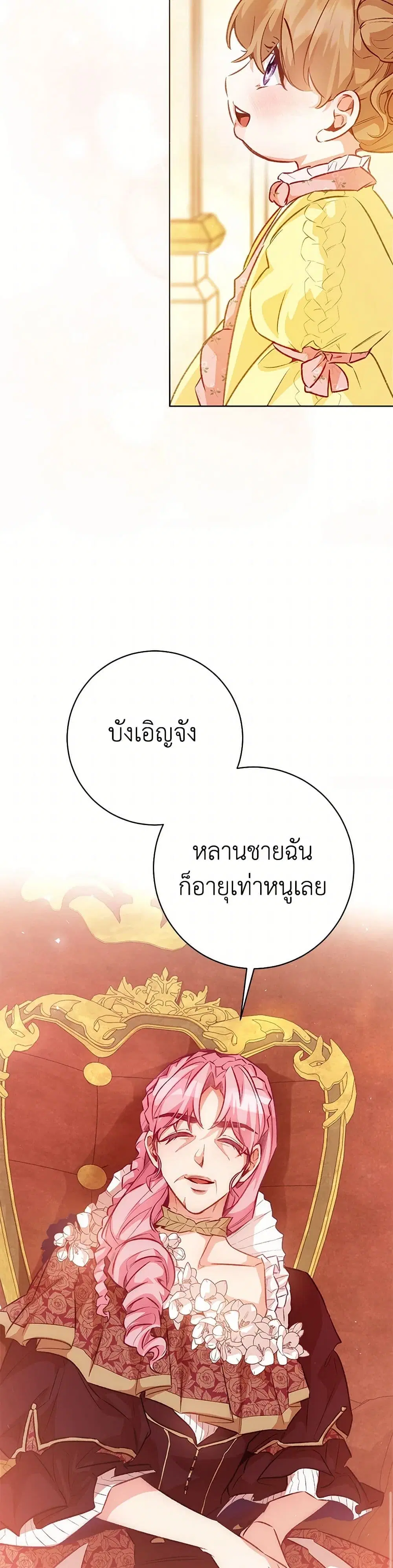 Stealing the Lady’s Heart ตอนที่ 121 — page 14 of 41