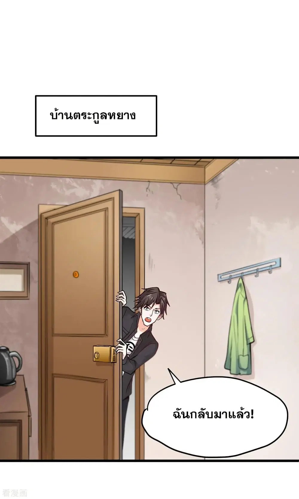 Peerless Doctor in the City ตอนที่ 117 — page 21 of 36
