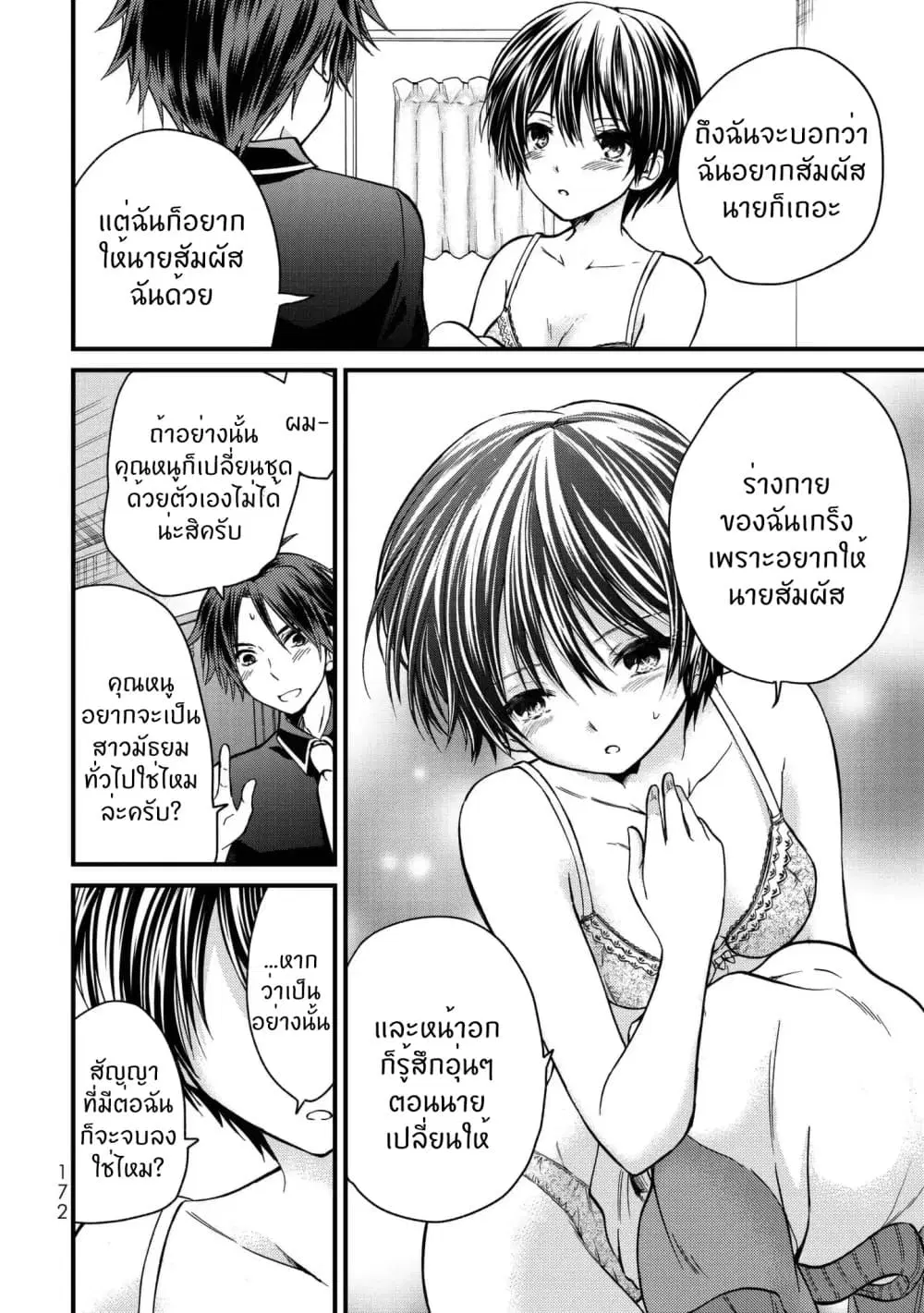 Ojousama no Shimobe ตอนที่ 19 — page 7 of 16