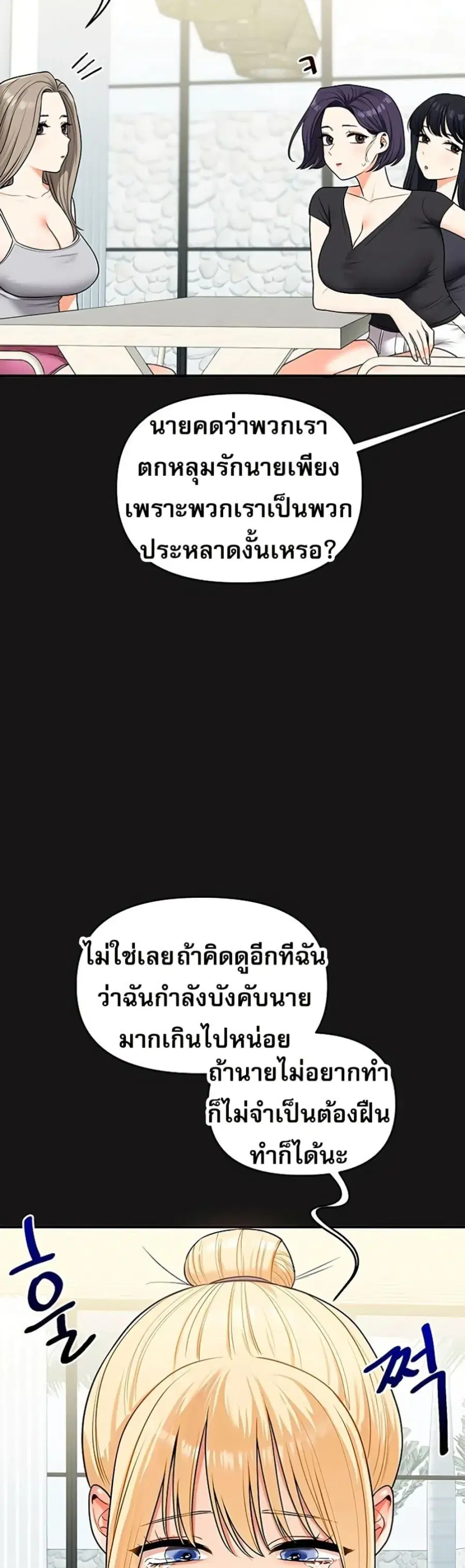 Relationship Reversal ตอนที่ 101 — page 45 of 50