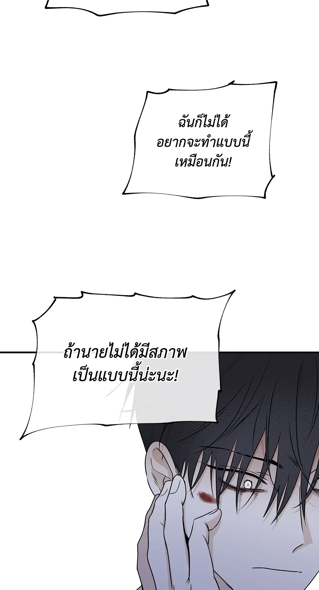 Low Tide in Twilight ตอนที่ 58 — page 44 of 66