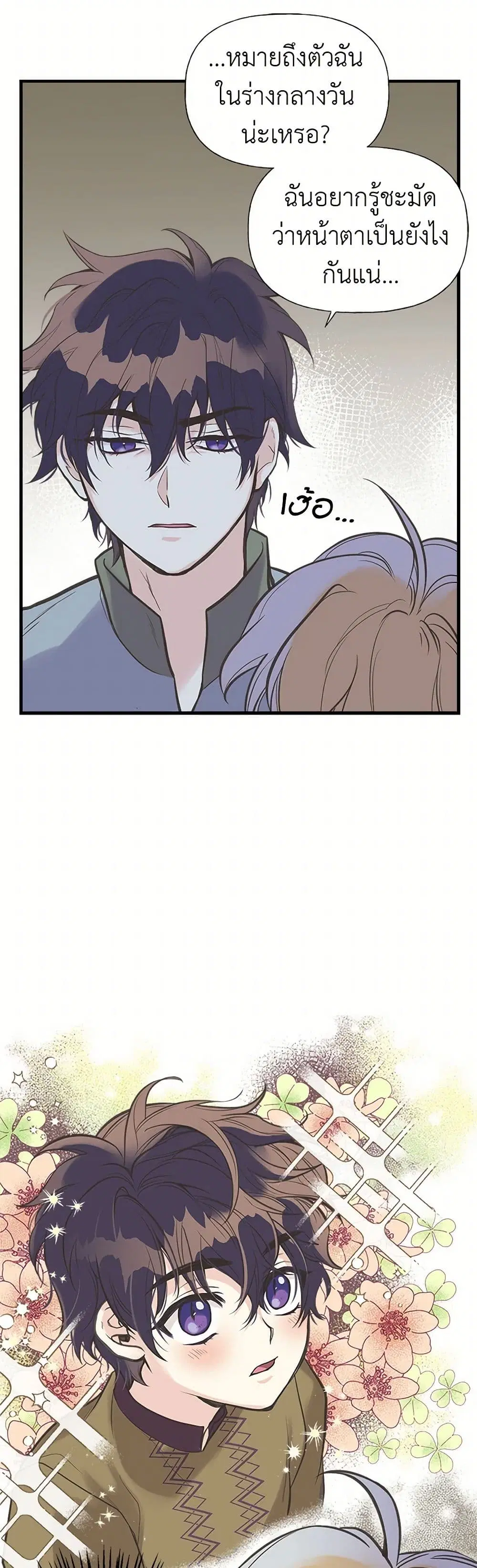 My Sister Picked up the Male Lead ตอนที่ 18 — page 13 of 34