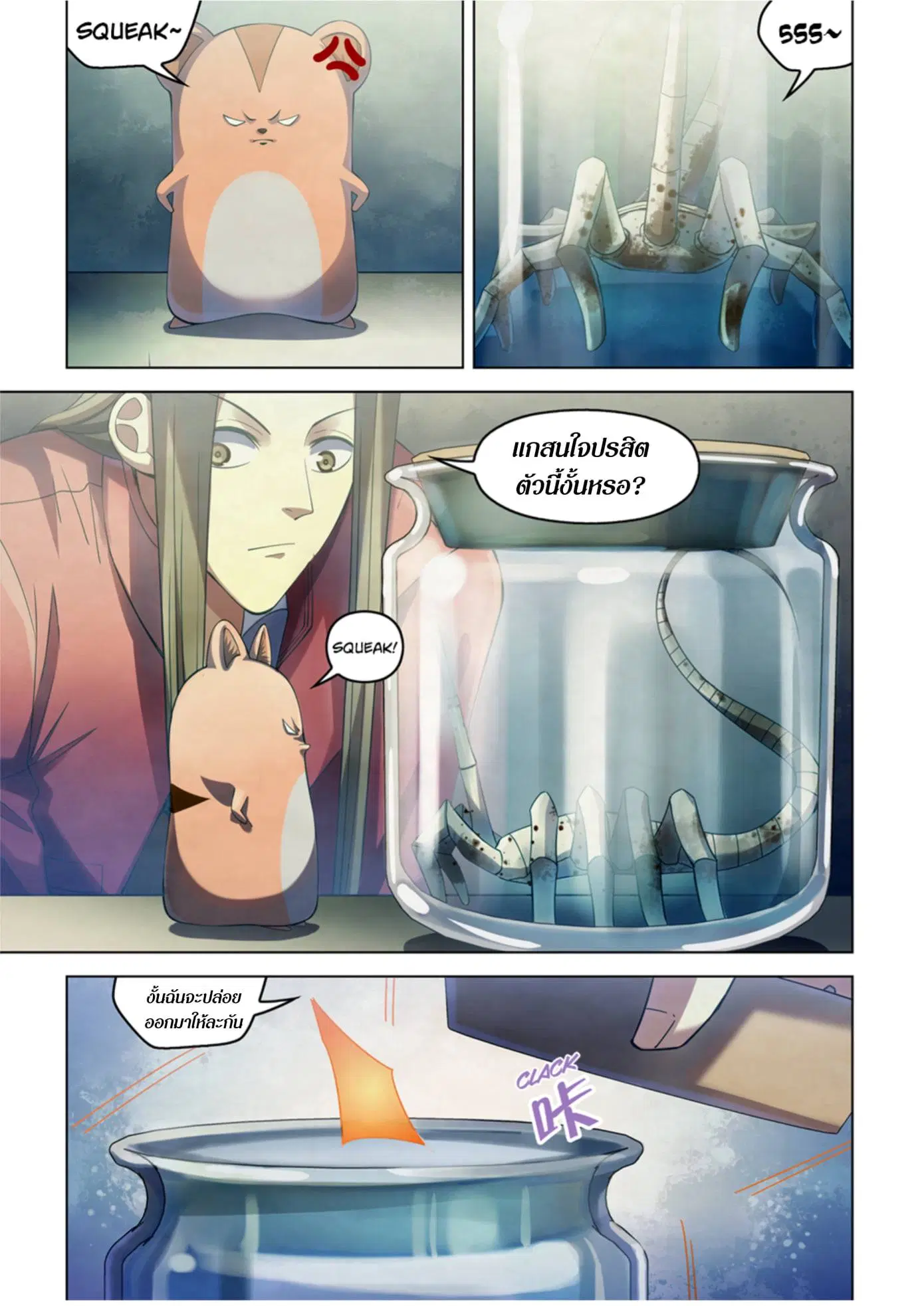 The Last Human ตอนที่ 331.335 — page 69 of 75
