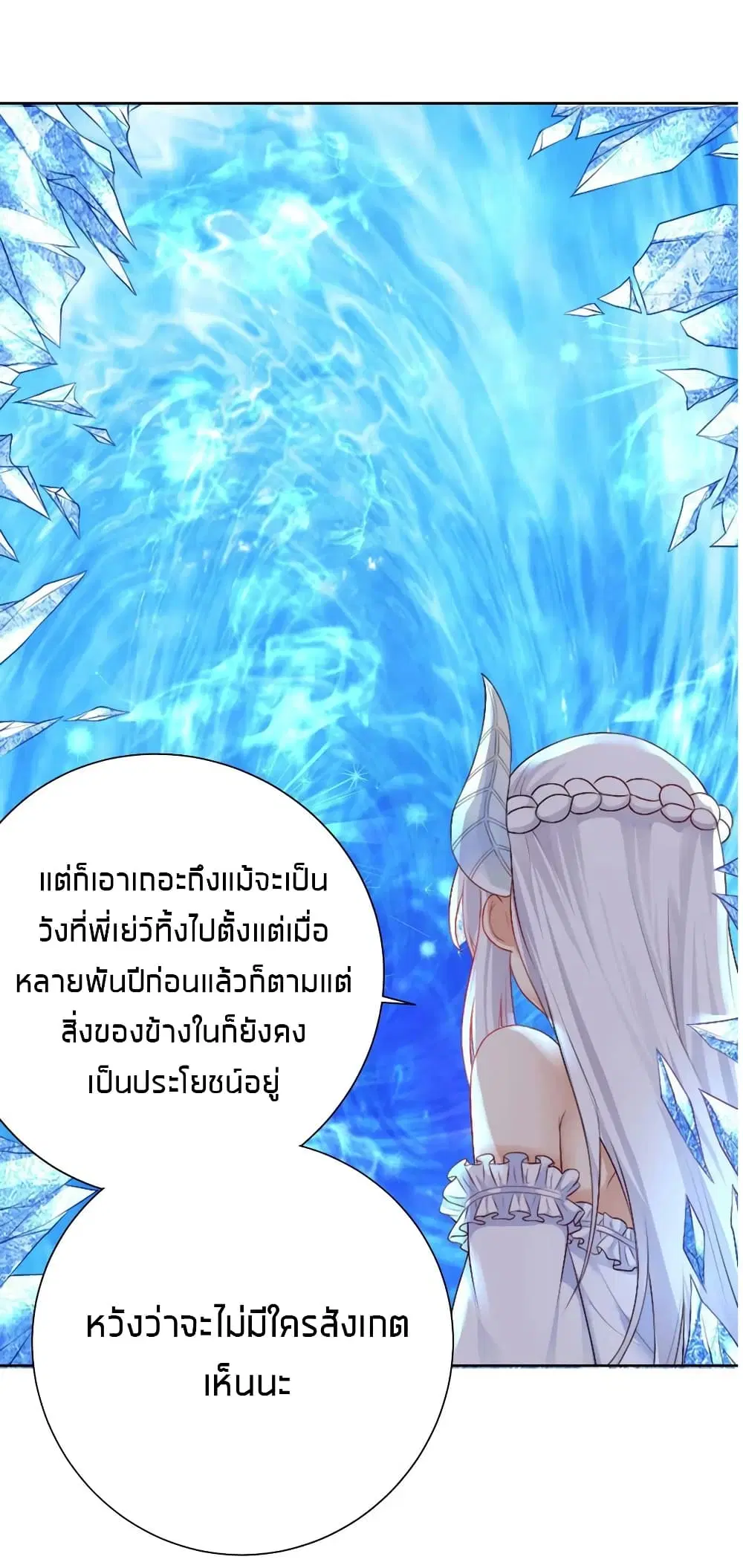 What Happended? Why I become to Girl? ตอนที่ 22 — page 9 of 36