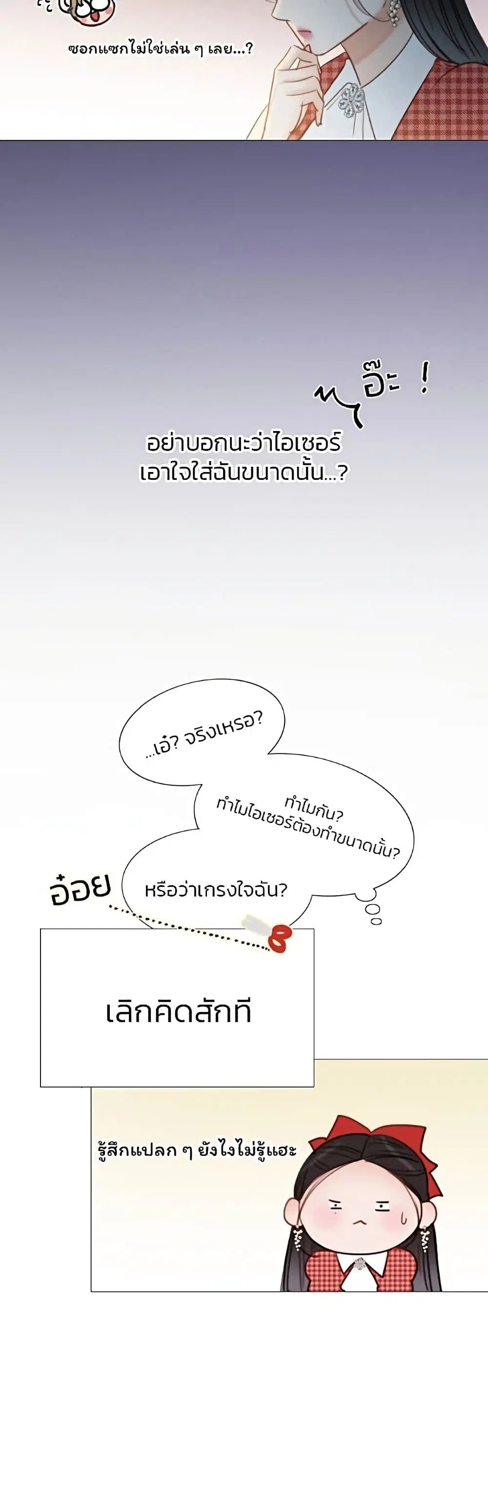 Serena ตอนที่ 27 — page 20 of 62