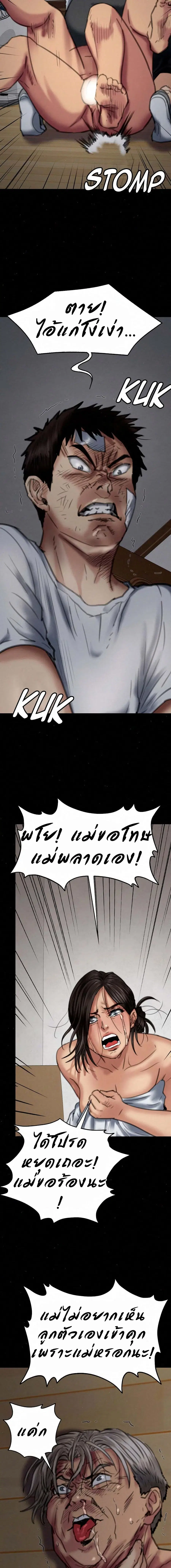 Queen Bee ตอนที่ 69 — page 14 of 21