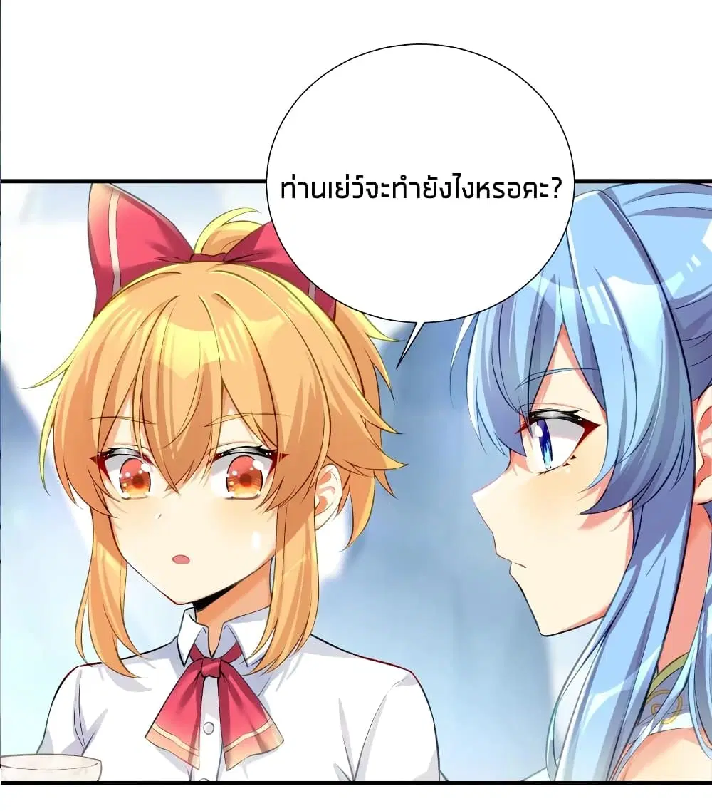 What Happended? Why I become to Girl? ตอนที่ 60 — page 38 of 52