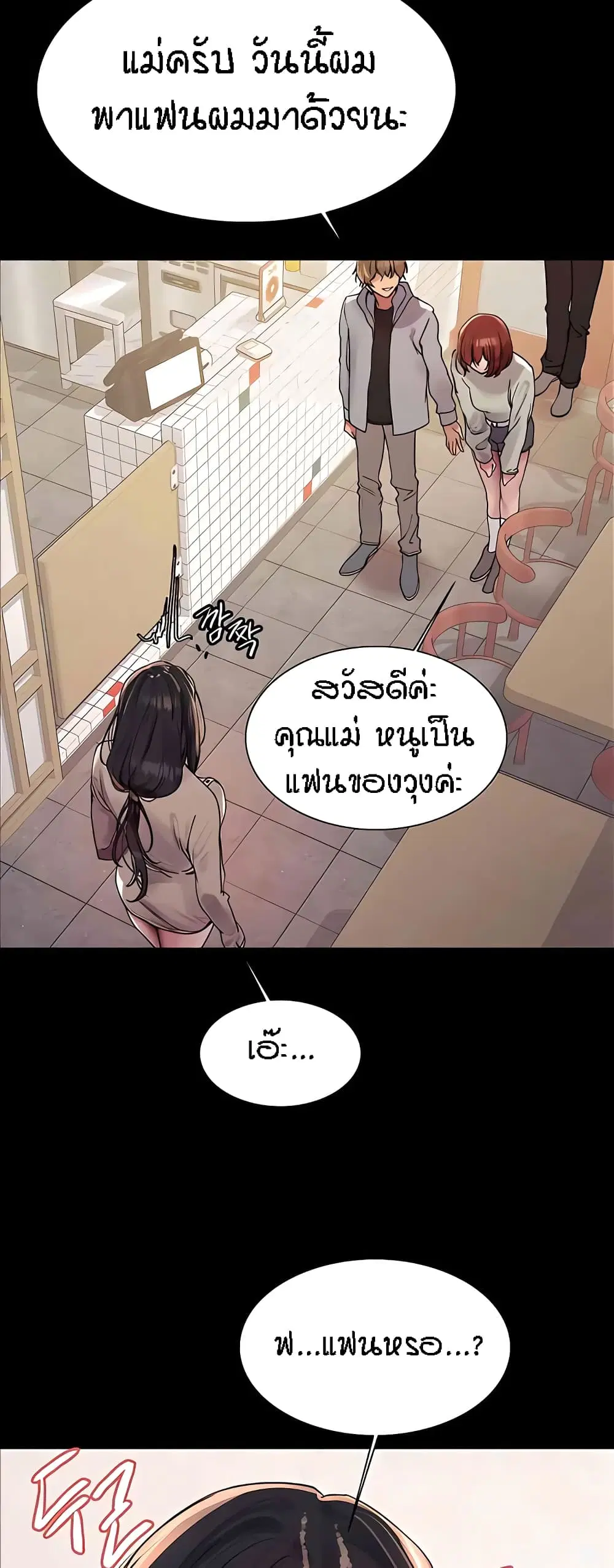 Sex-Stop Watch ตอนที่ 108 — page 20 of 52