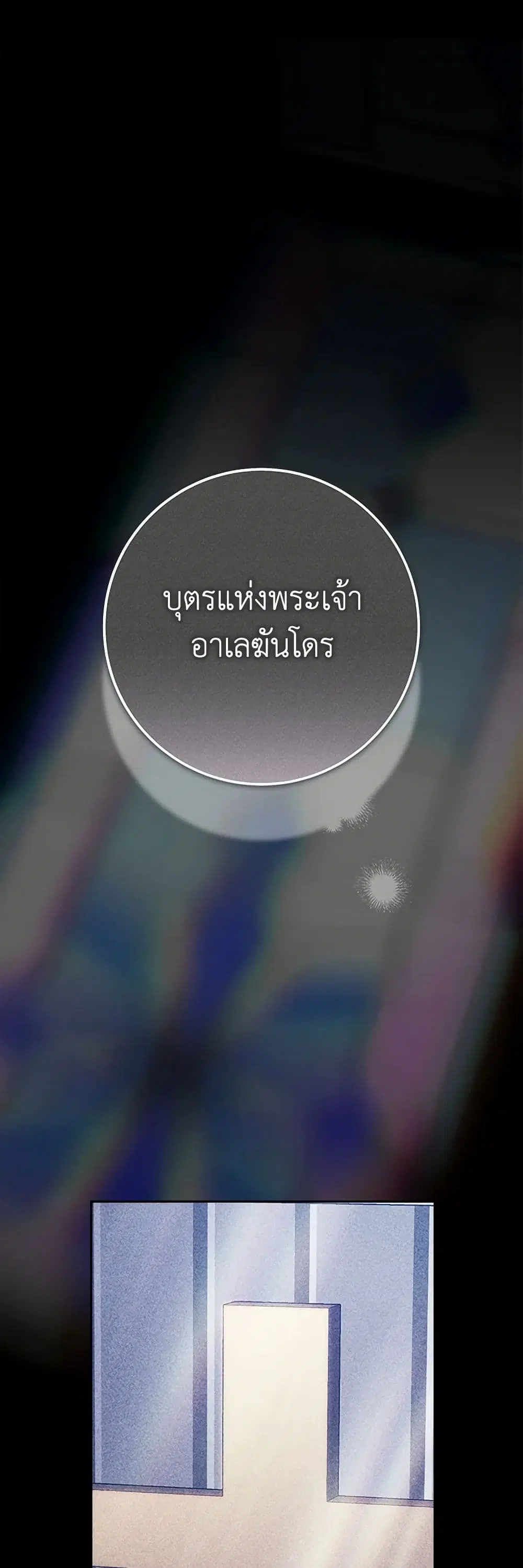 The Broken Ring – This Marriage Will Fail Anyway ตอนที่ 95 — page 1 of 61