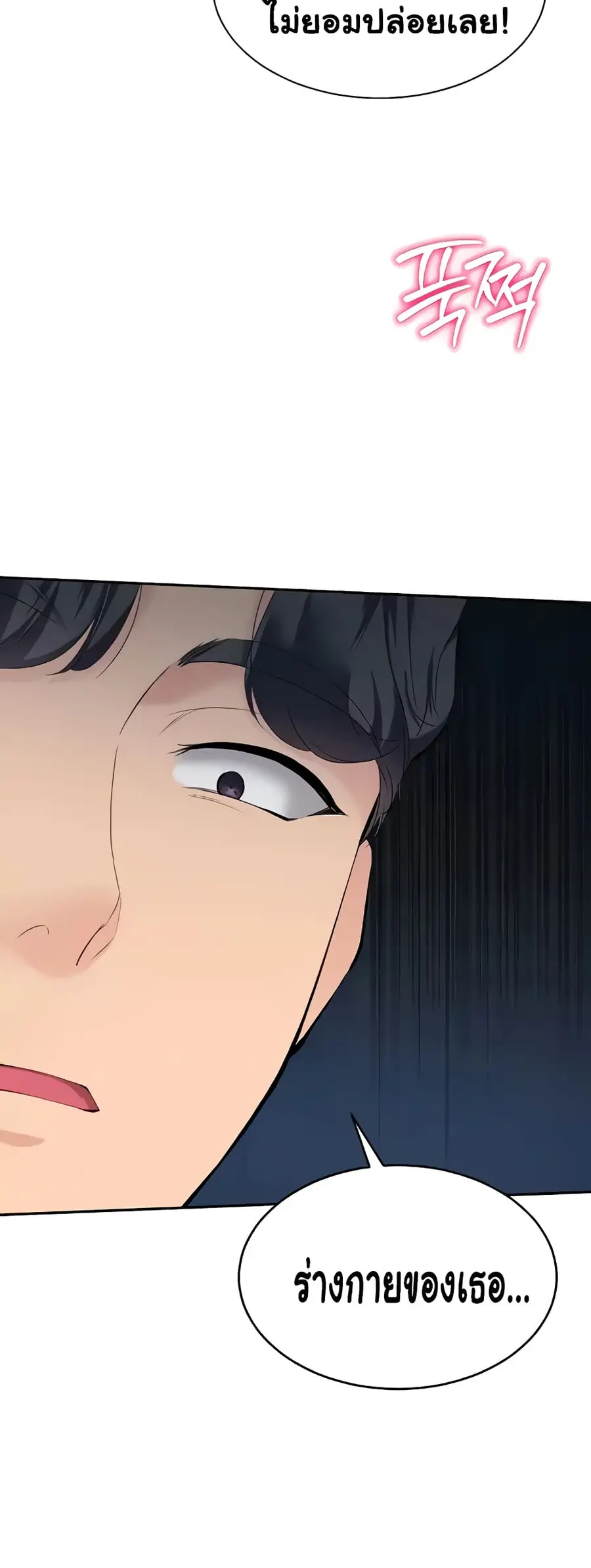 Set Up ตอนที่ 7 — page 40 of 70