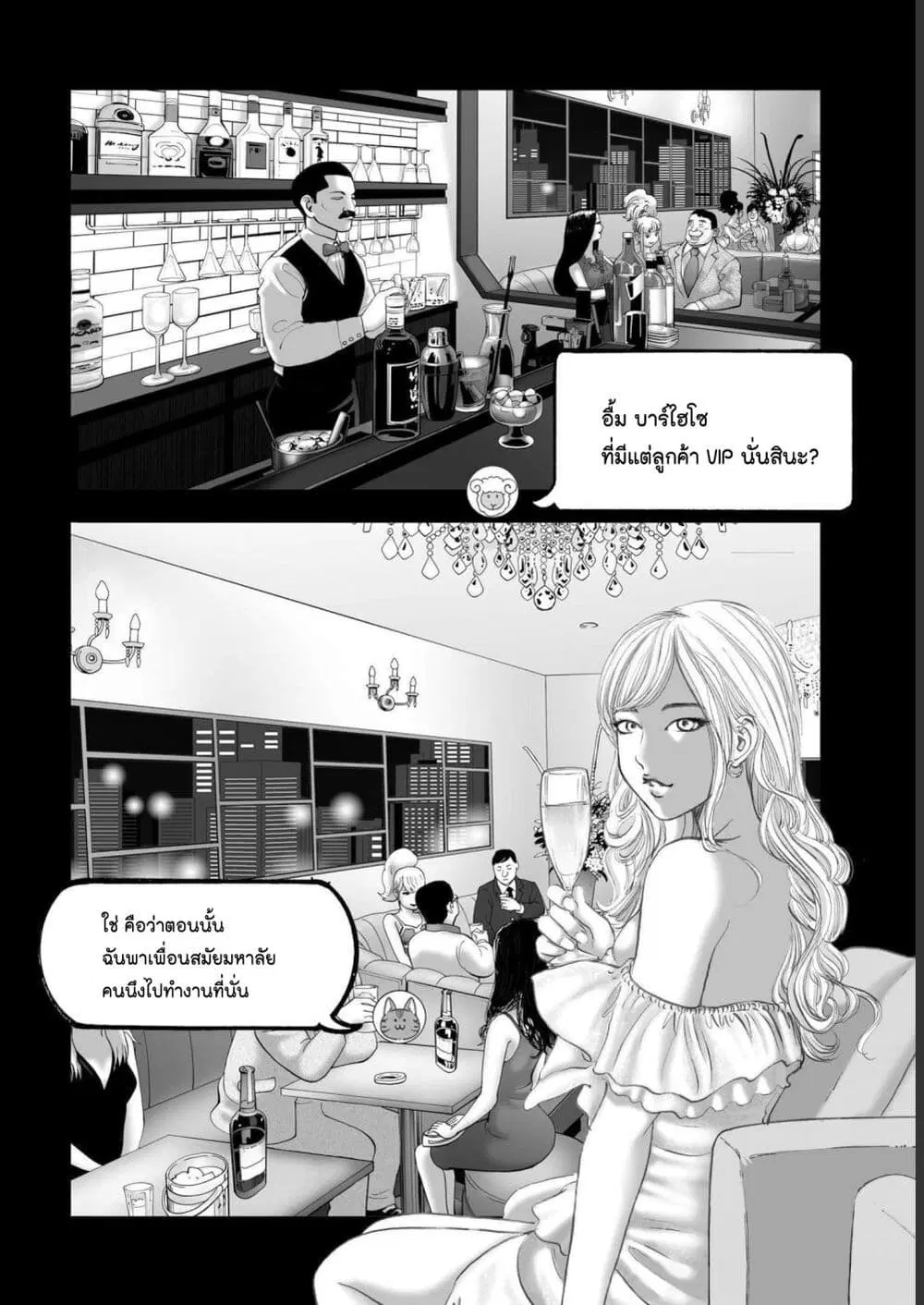 Mura Matsuri ตอนที่ 19.06 — page 6 of 21