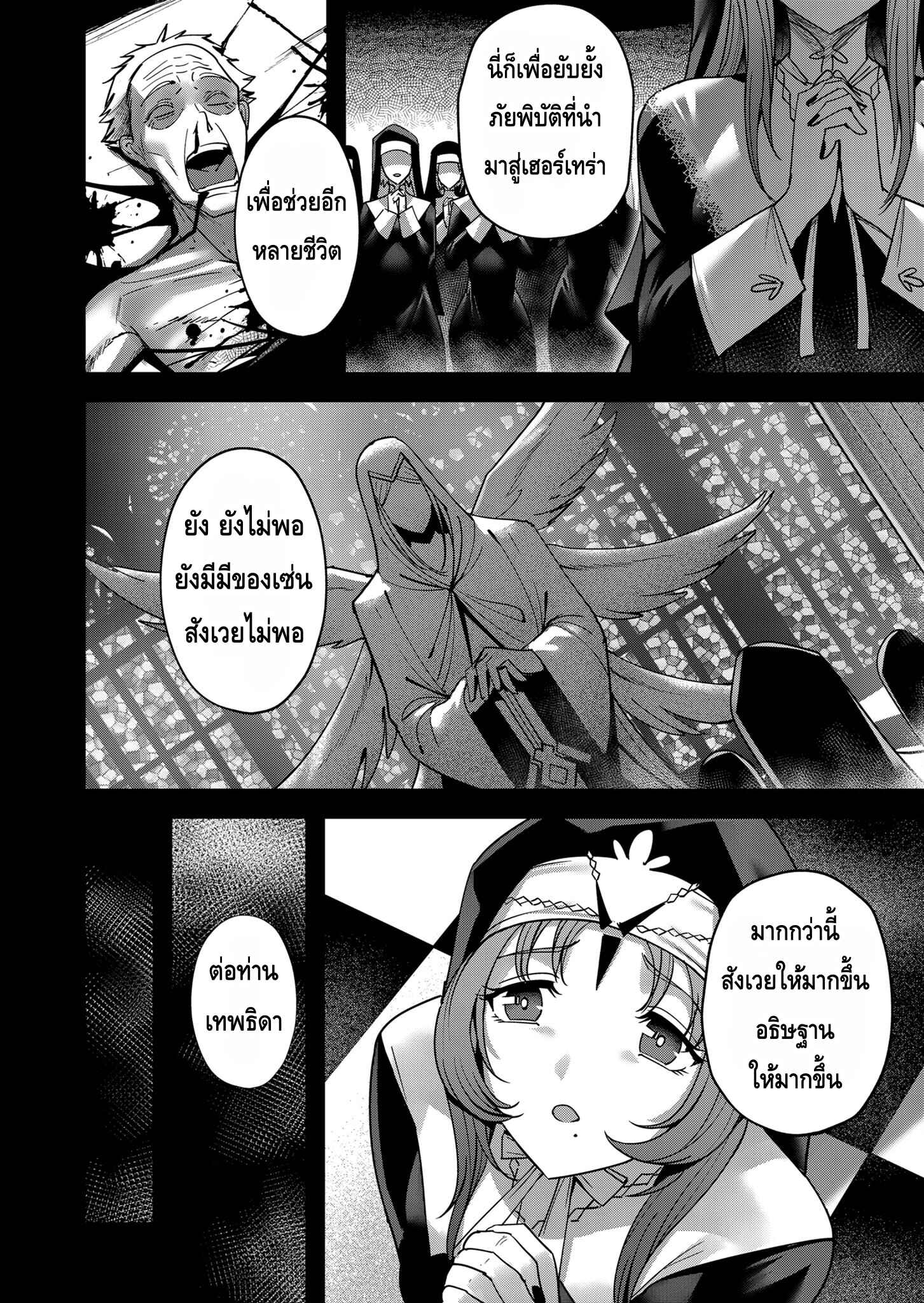 Kichiku Eiyuu Savage Hero วีรบุรุษปีศาจ ตอนที่ 13 — page 4 of 22