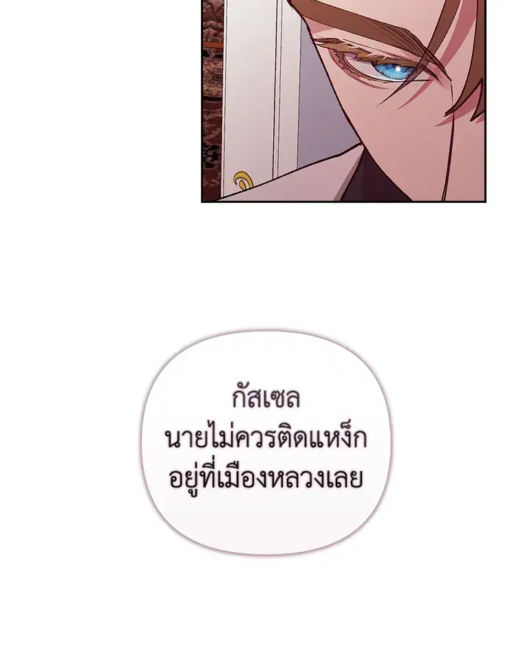 The Broken Ring – This Marriage Will Fail Anyway ตอนที่ 14 — page 26 of 117