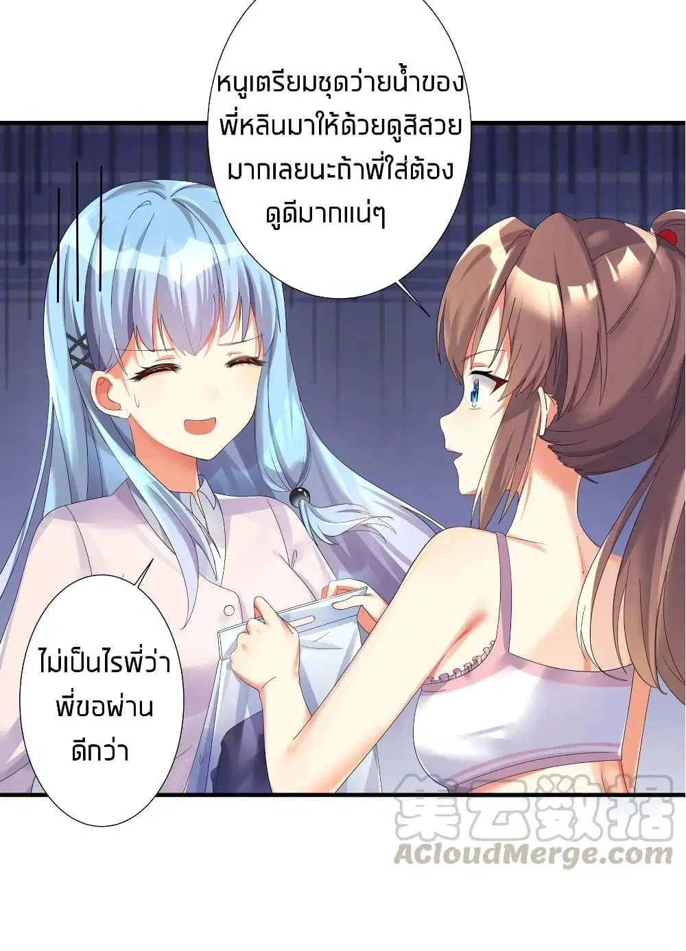 What Happended? Why I become to Girl? ตอนที่ 26.5 — page 13 of 46