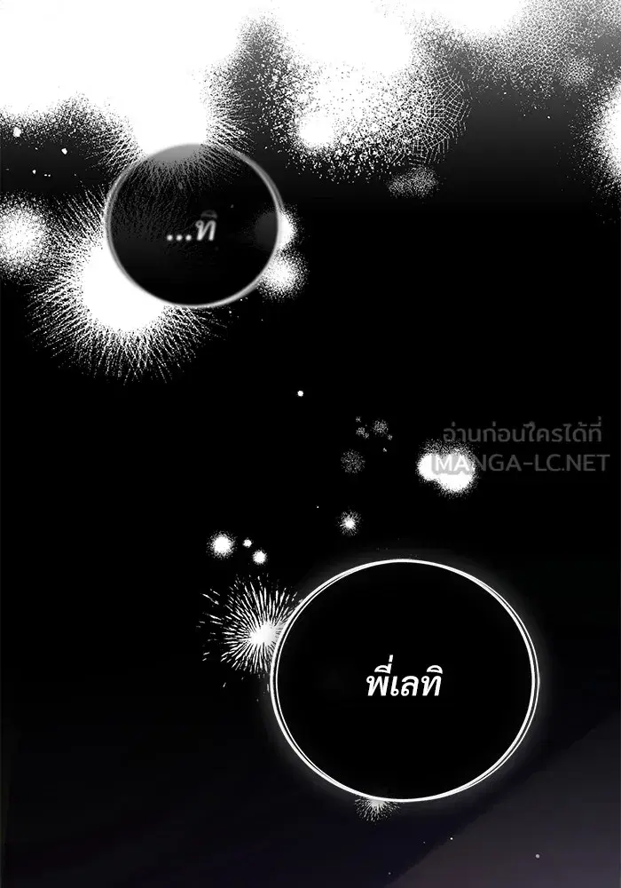 To My Husband’s Mistress ตอนที่ 46 — page 81 of 115