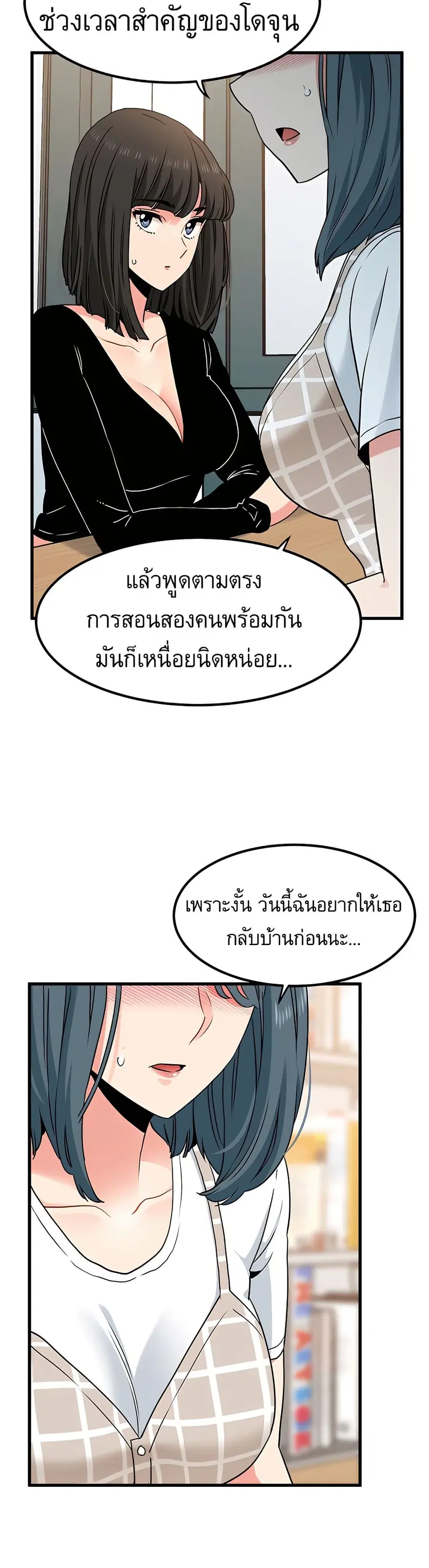 The Turning Point ตอนที่ 69 — page 40 of 50