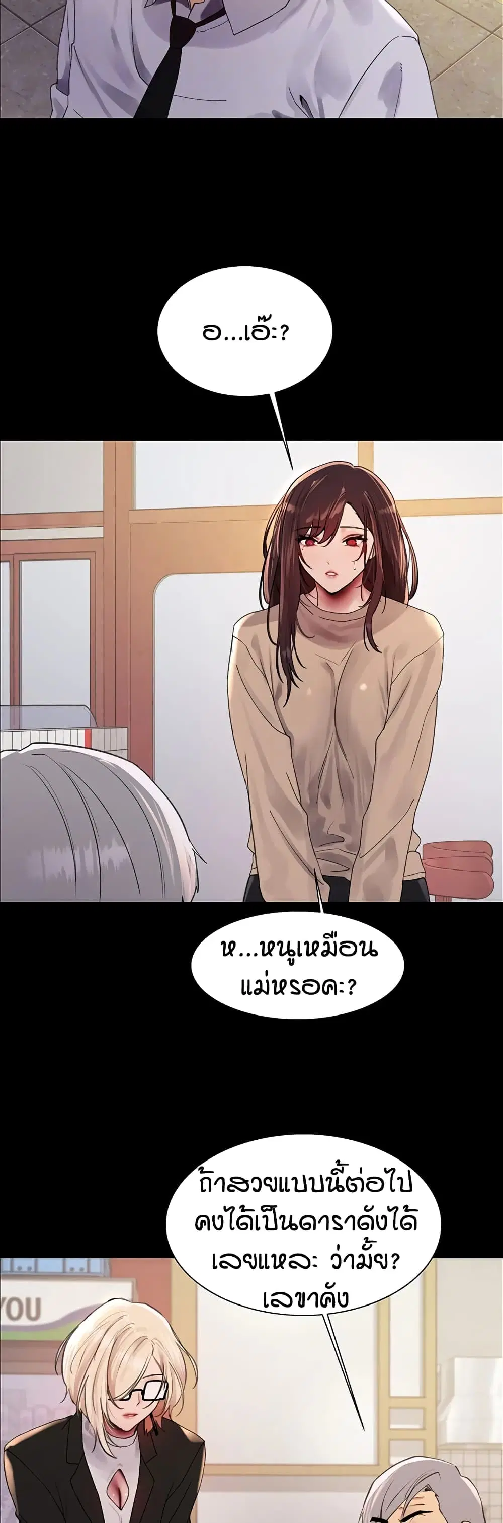 Sex-Stop Watch ตอนที่ 117 — page 11 of 52