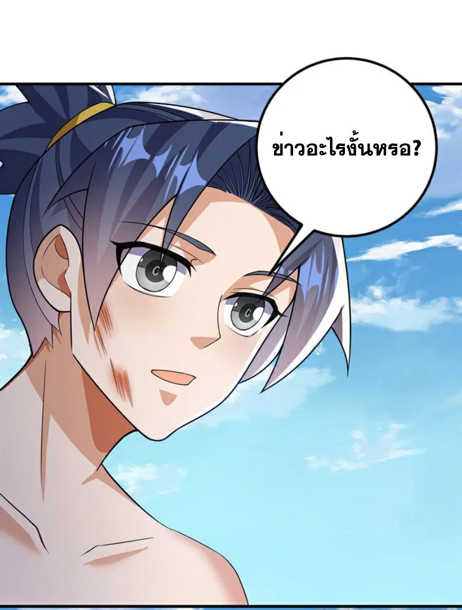 Wu Ni ตอนที่ 420 — page 4 of 37