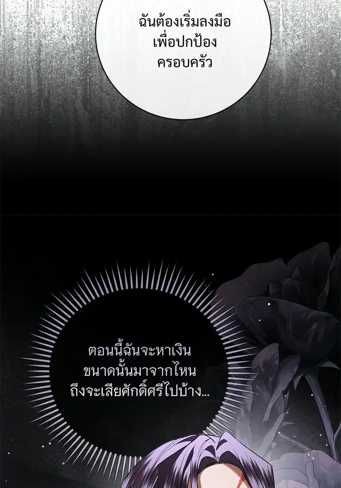 To My Husband’s Mistress ตอนที่ 89 — page 98 of 143