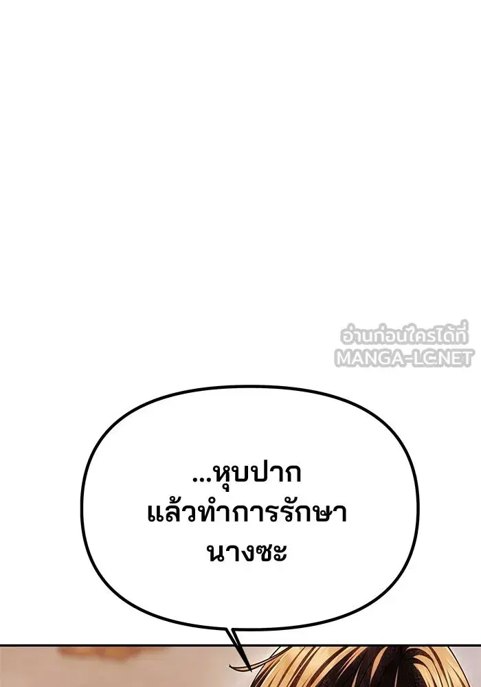 One Husband is Enough – เกมรักจับสามี ตอนที่ 56 — page 39 of 181