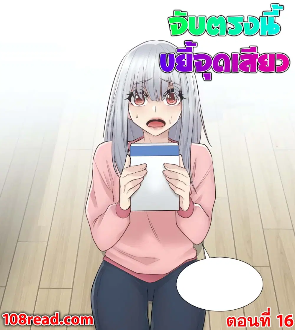 Touch to Unlock ตอนที่ 16 — page 1 of 35