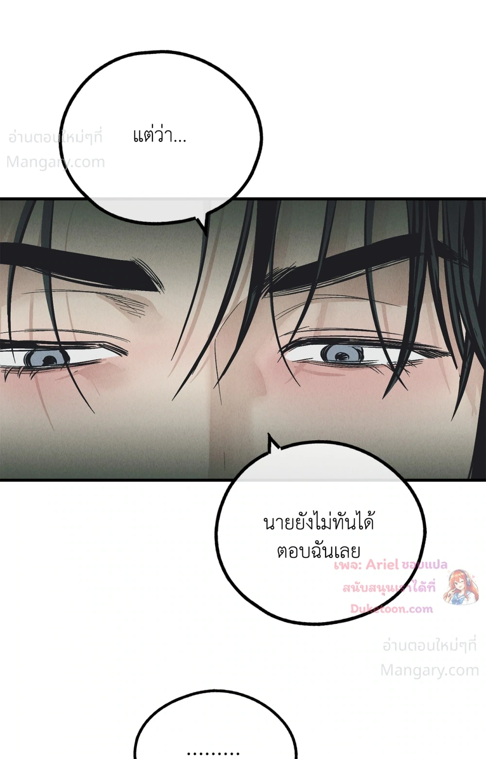 PAYBACK ตอนที่ 99 — page 79 of 96