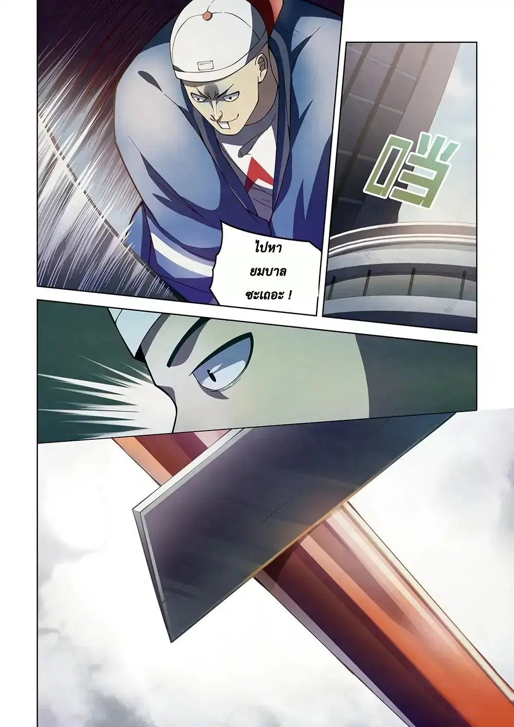 The Last Human ตอนที่ 118 — page 14 of 18