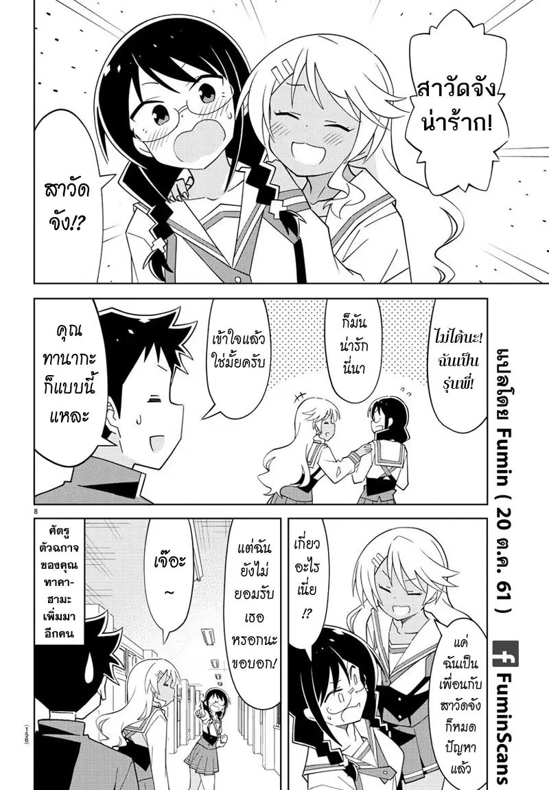 Atsumare! Fushigi Kenkyubu ตอนที่ 102 — page 8 of 8