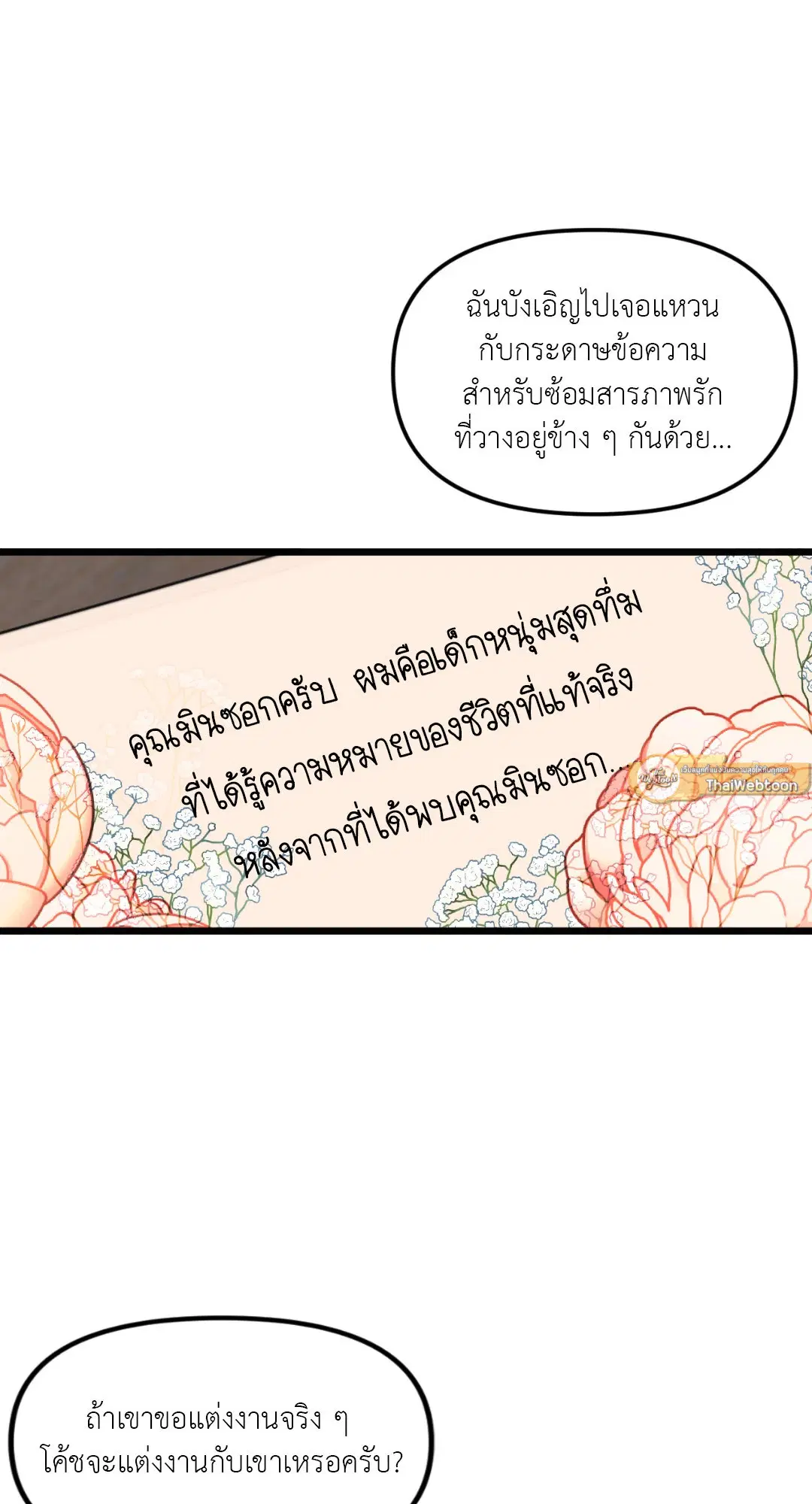 Full Volume ตอนที่ 44 — page 11 of 62