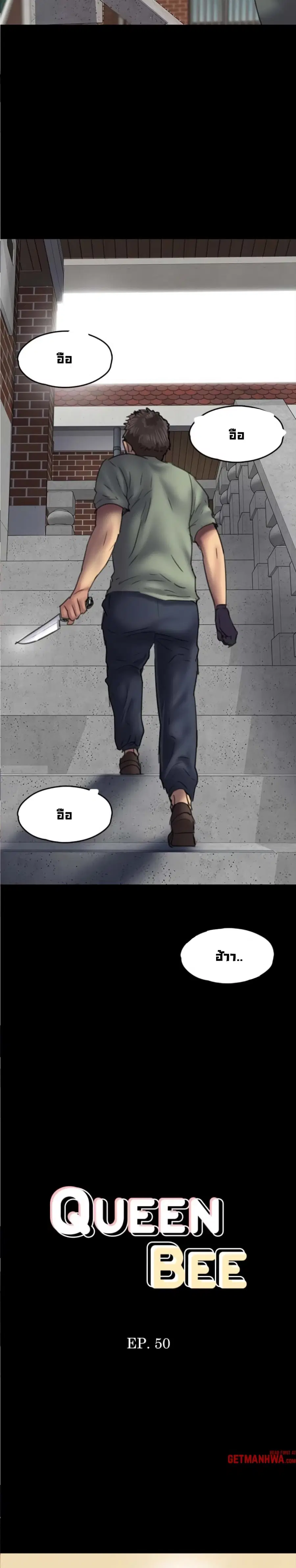 Queen Bee ตอนที่ 50 — page 2 of 23