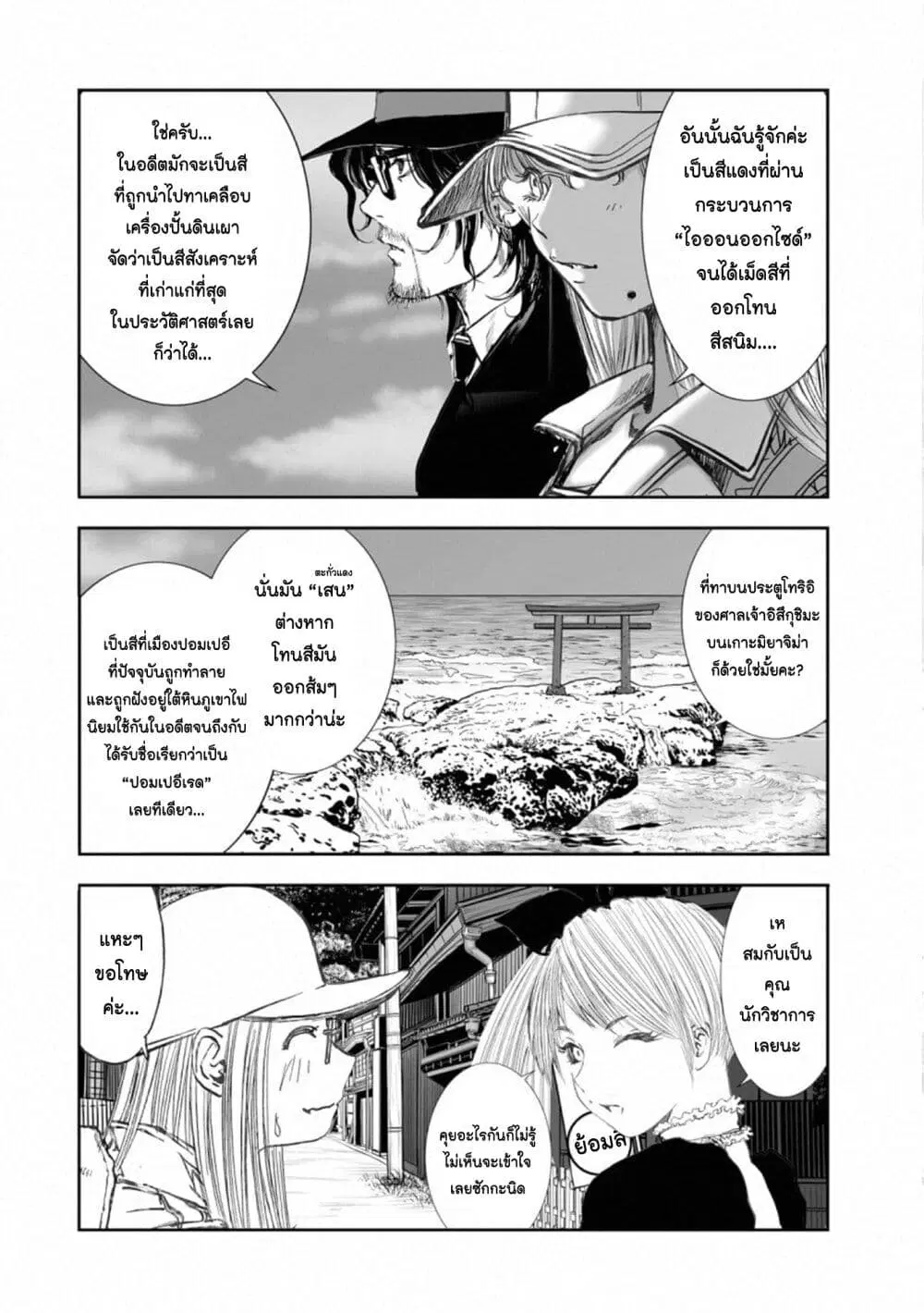 Mura Matsuri ตอนที่ 17.4 — page 4 of 21