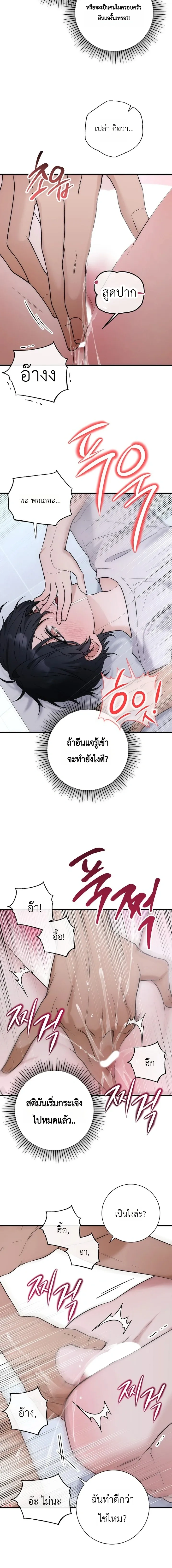 Gold and Silver Axe – ขวานทองคำและเงิน ตอนที่ 2 — page 9 of 16