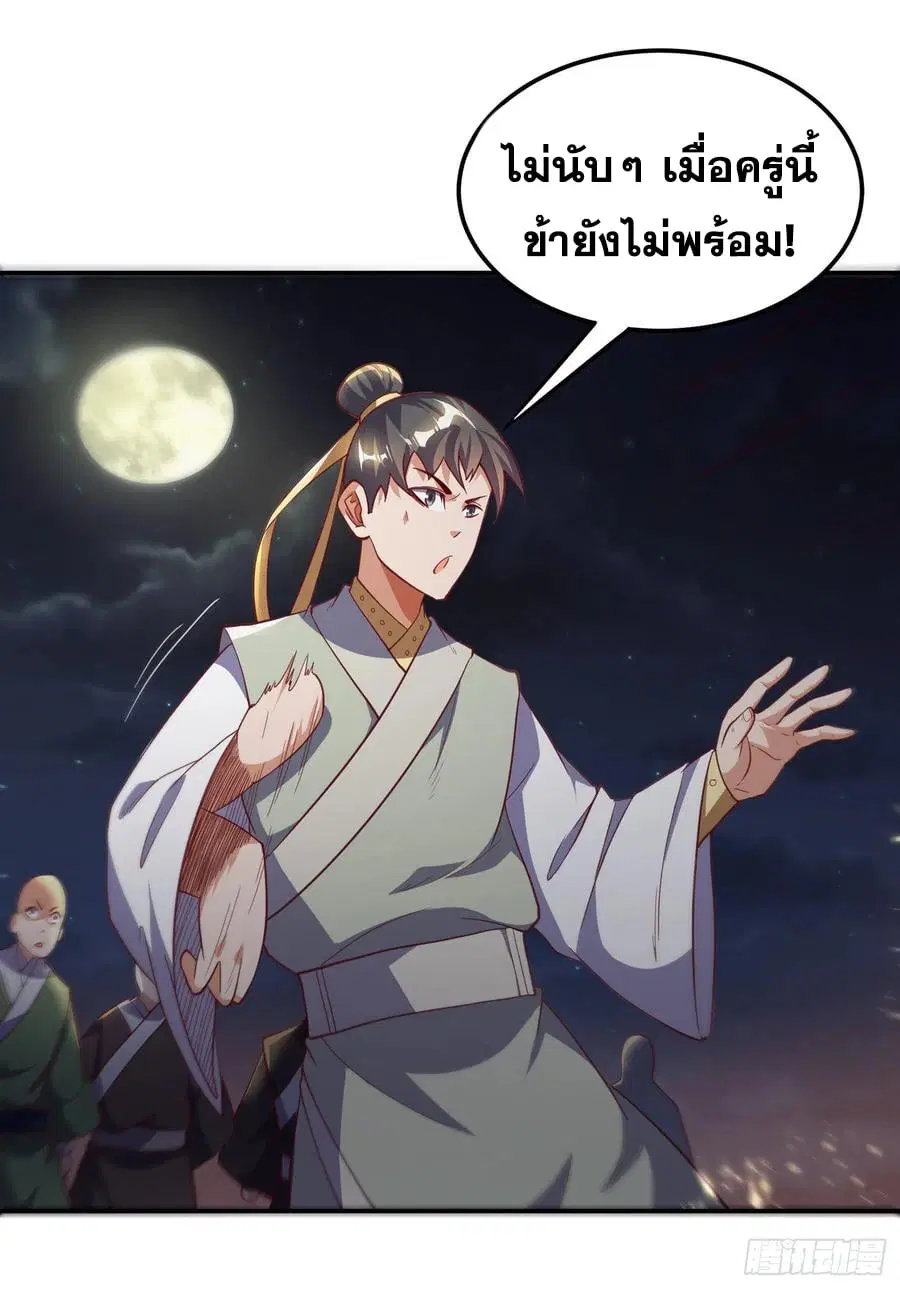 Wu Ni ตอนที่ 144 — page 8 of 32