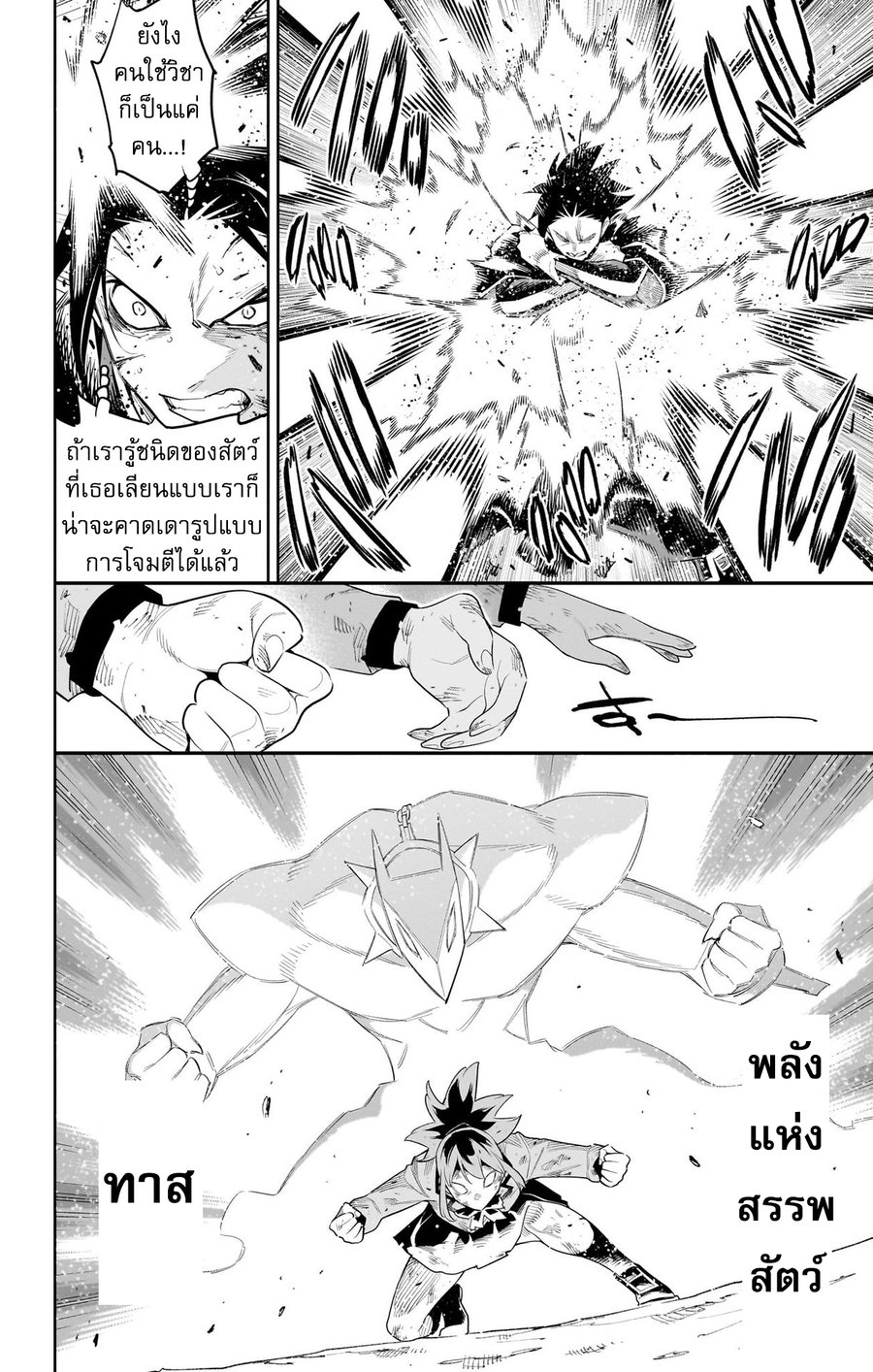 Mato Seihei no Slave ตอนที่ 94 — page 12 of 21