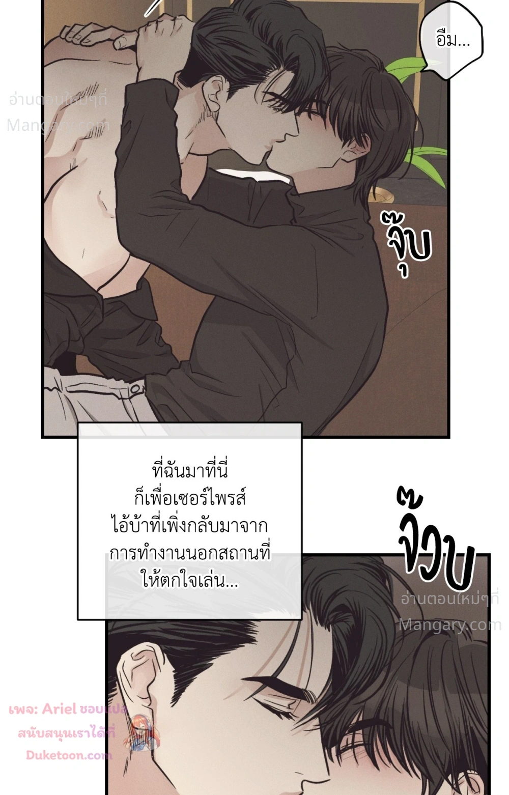 PAYBACK ตอนที่ 106 — page 7 of 92